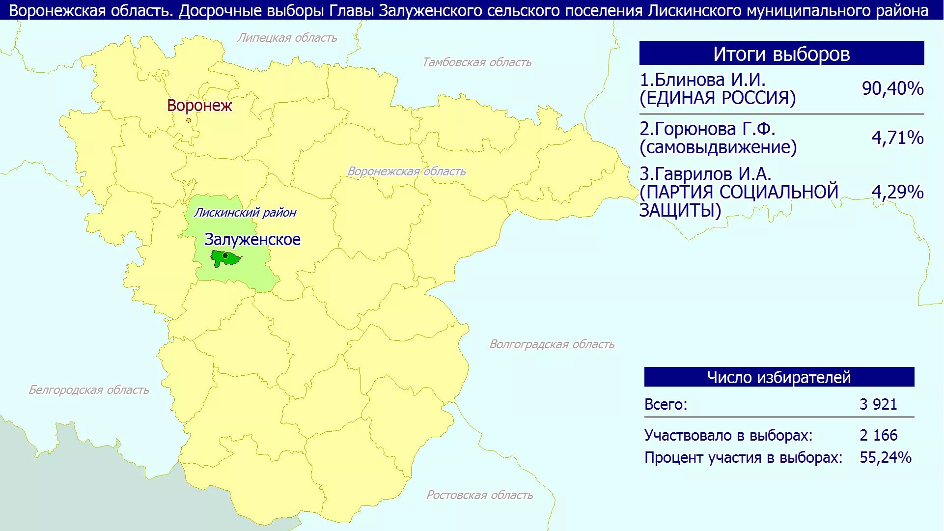 Итоги выборов волгоград. Карта Воронежской области по районам. Воронежская область на карте России. Карта Лискинского района Воронежской области. Карта Лискинского района с поселениями.