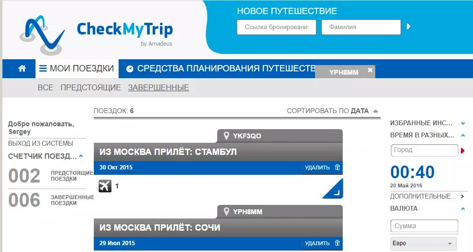 Бронь билеты номера. Бронирование авиабилетов. забронированный авиабилет по фамилии. как проверить бронь. проверка бронирования авиабилетов.