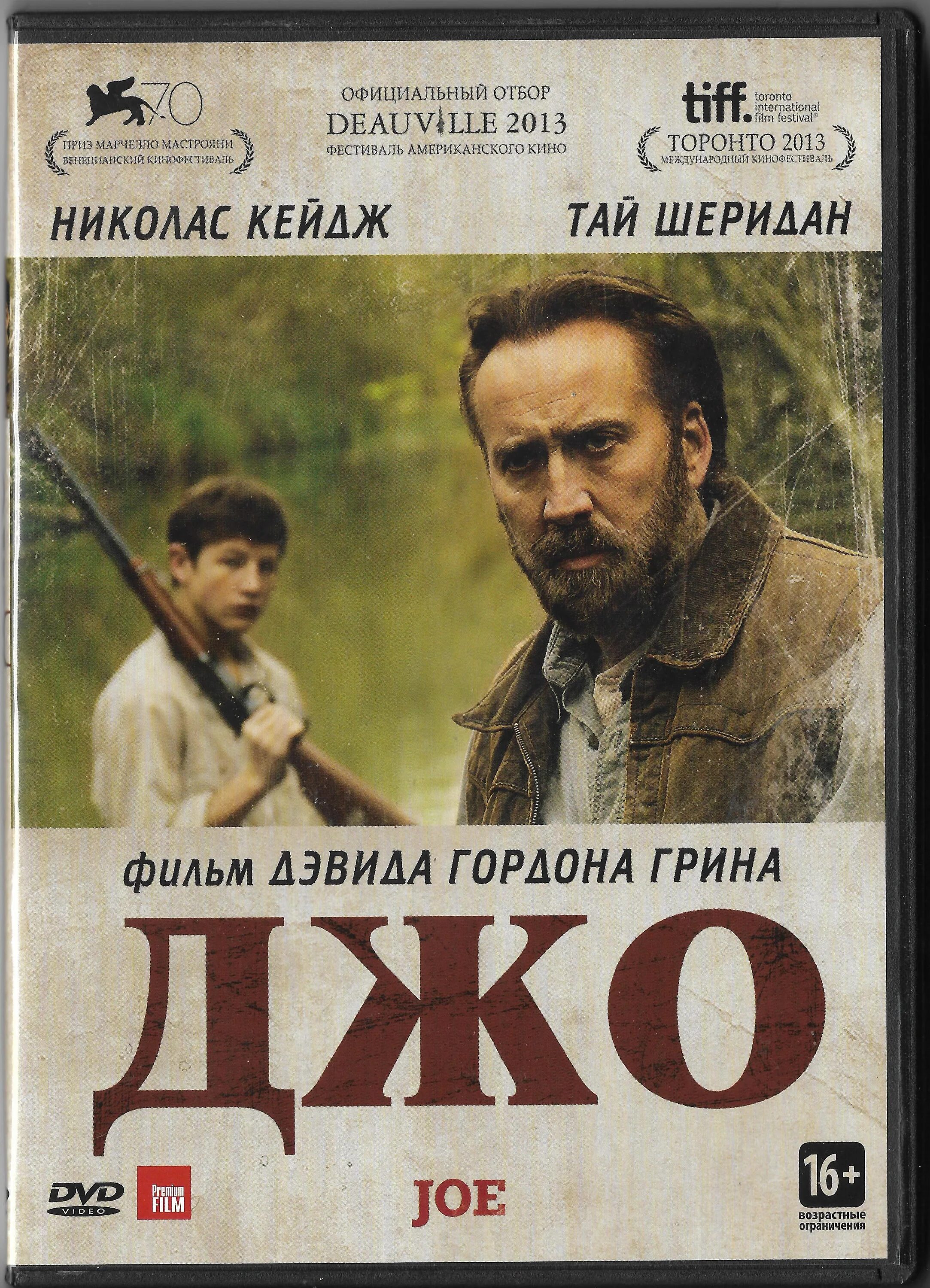 Joe 2013. Тай шеридан джо фильм. николас кейдж. джо фильм 2013. николас кейдж фильмы постеры.