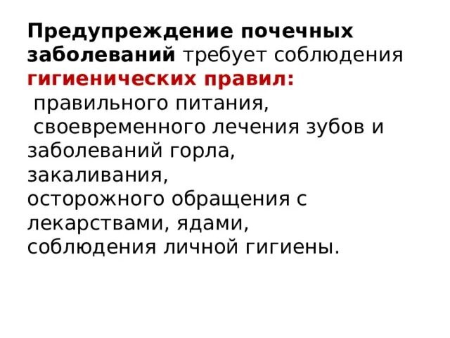 Профилактика заболеваний почек биология. Предупреждение почечных заболеваний. Памятка предупреждение почечных заболеваний. Предупреждение почечных заболеваний схема. Таблица предупреждение почечных заболеваний.