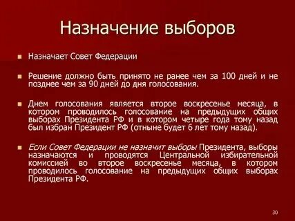 Дата выборов определена