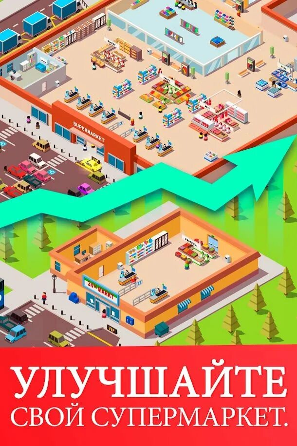 Idle supermarket Tycoon. Игра супермаркет Idle supermarket Tycoon. Idle Mall Tycoon. Tycoon магазин.