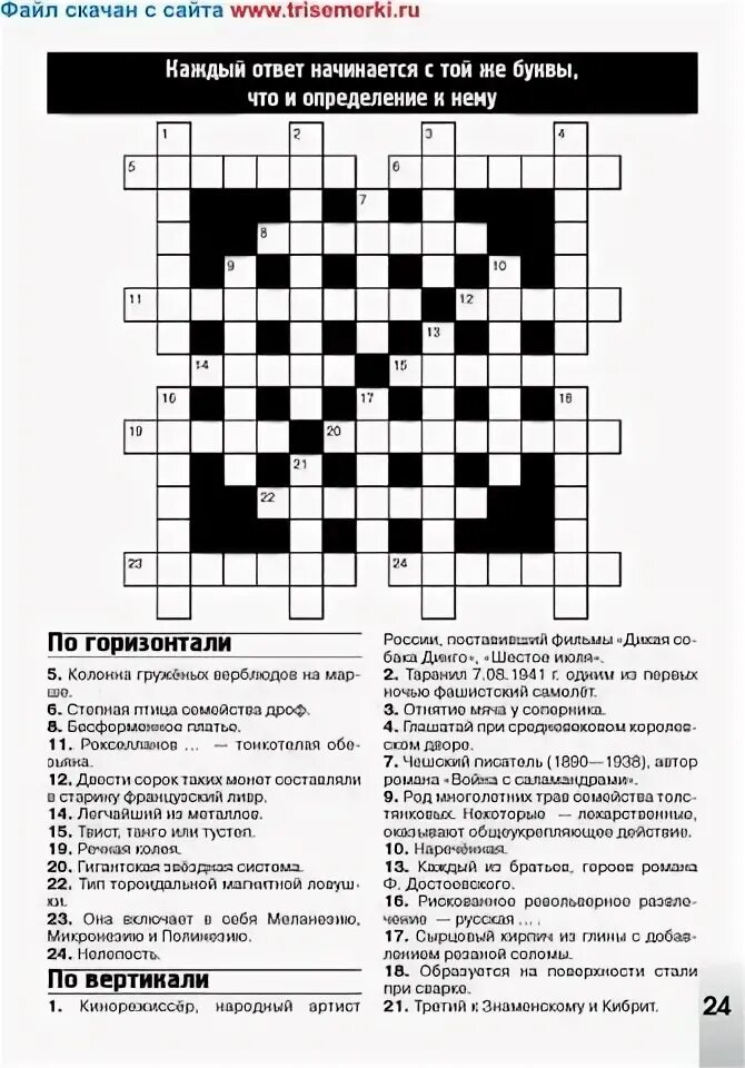 Кроссворд про дружбу с ответами для детей. Кроссовржн а тему природа. Кроссворд. Кроссворд на тему письмо. Кроссворд на тему нравственность.