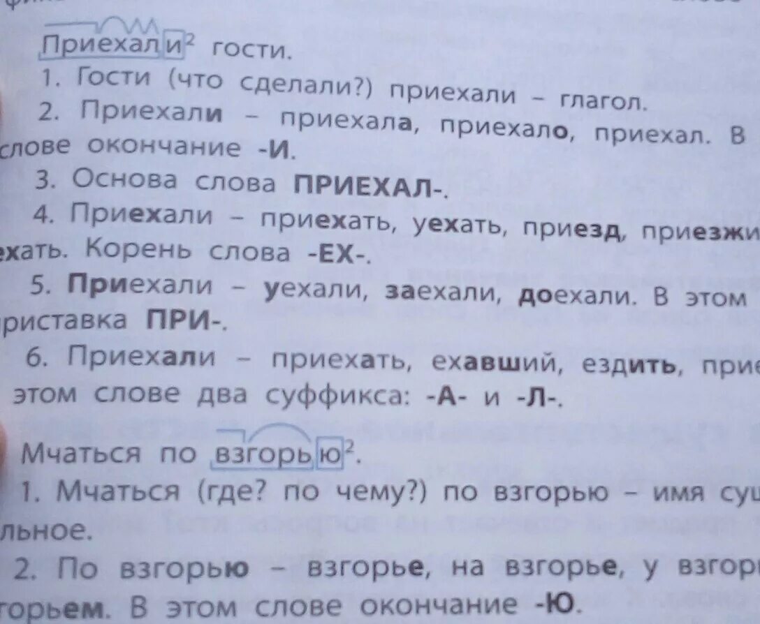 Окончание в слове приезде. Морфологический разбор слова приехала. Морфологический разбор глагола приехала. Морфологический разбор слова приметил. Морфологический разбор слова пальто 6 класс.