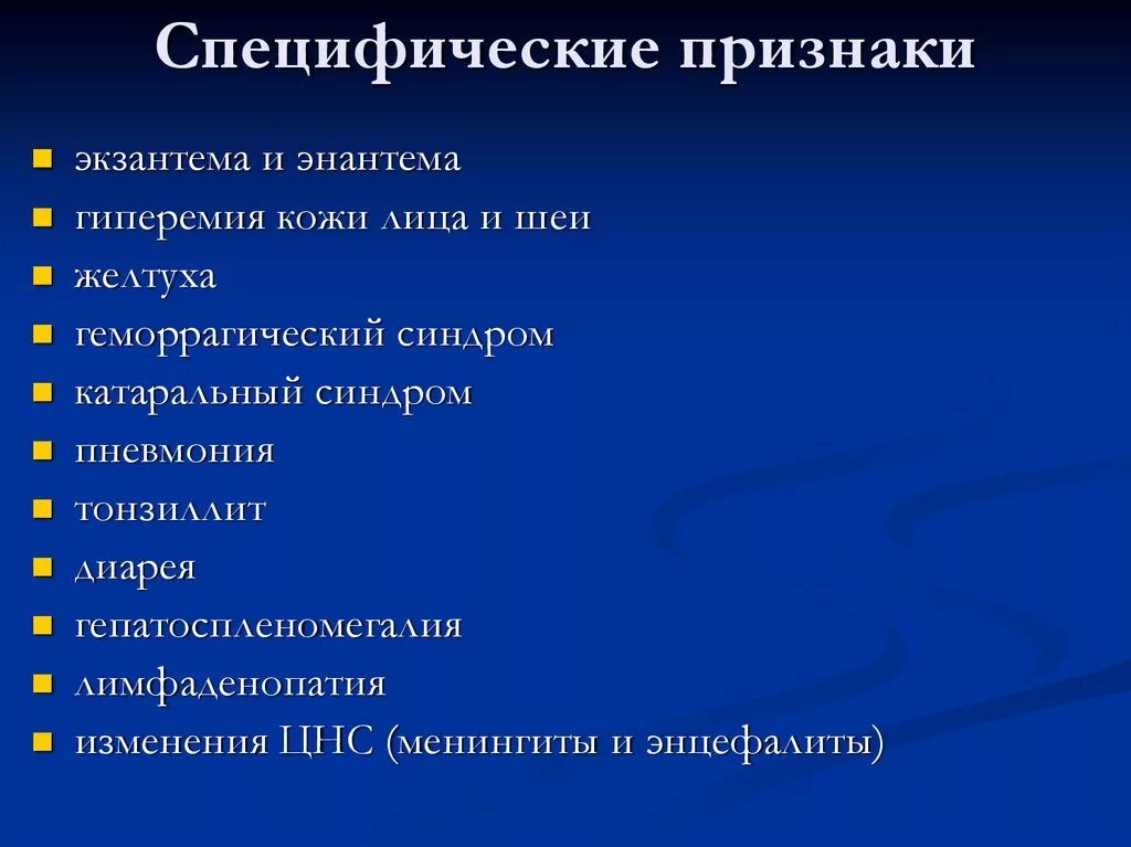 Специфичность признака. Специфические симптомы. Специфические признаки. Специфическое проявление. Специфичные и неспецифичные симптомы.