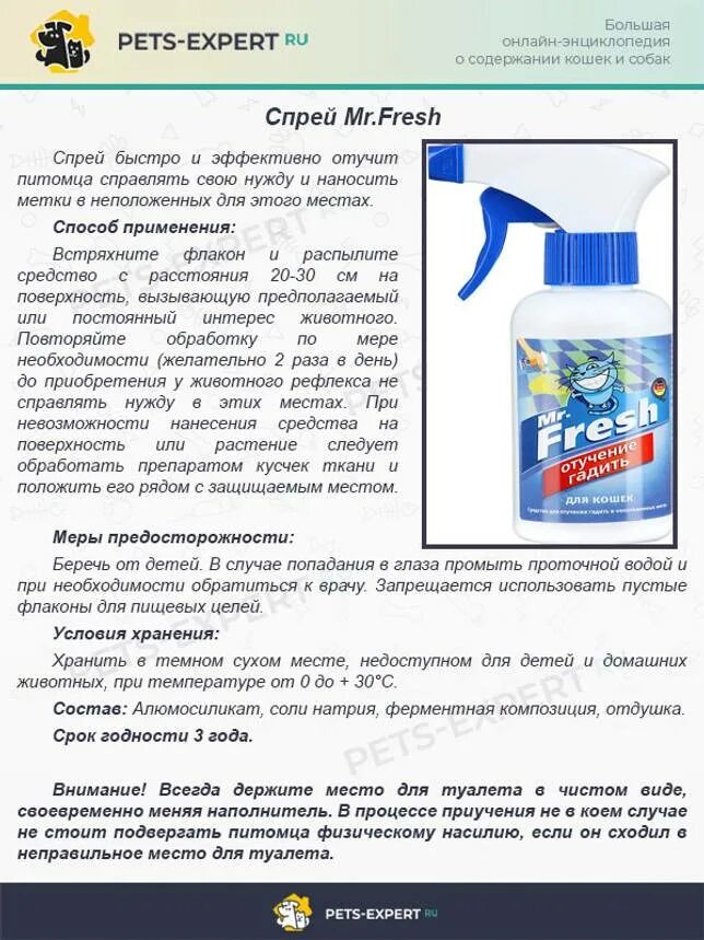 Отучить как писать. Средство для отучения кошек гадить в неположенном. средство чтобы отучить кошку гадить. как отучить кошку гадить. отучить кошку гадить в неположенном месте.