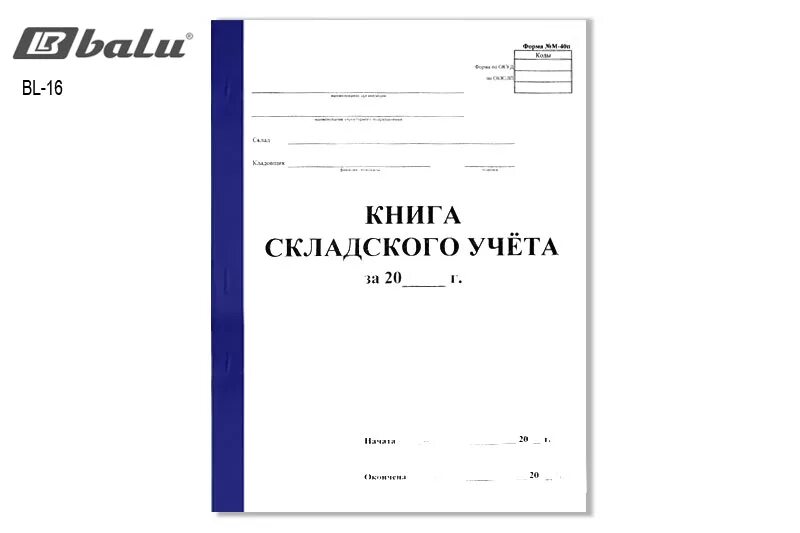 Книга складская м 17. Книга складского учета м-17. Журнал складского учёта м17. Книга складского учета. Книга складского учета материалов.