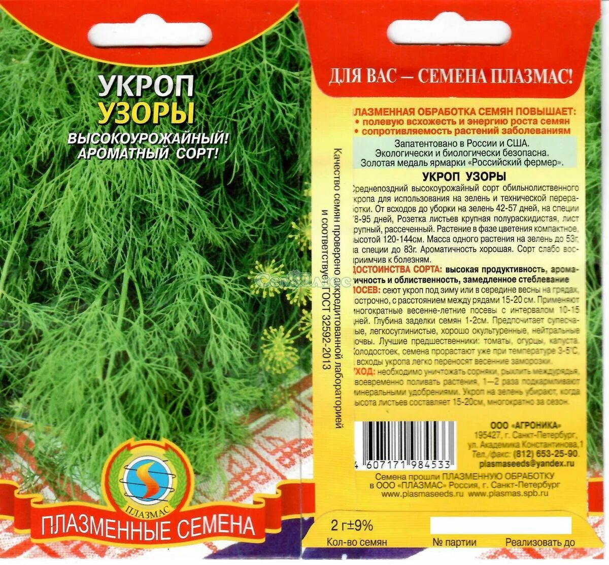 Укроп семена кустовые сорта. Укроп низкорослый сорт. Семена укропа без зонтиков на зелень. Сорт укропа без зонтиков на зелень. Какие сорта укропа