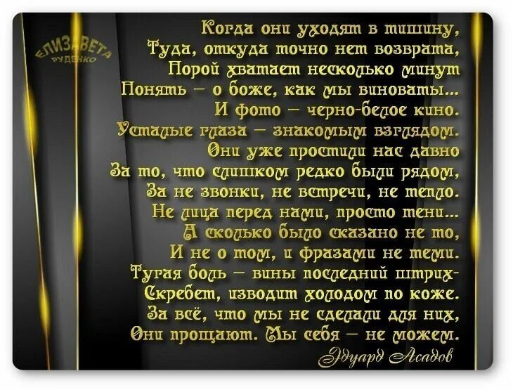 Как понять выражение уходи уходя. Уходят лучшие люди стихи. стихи об ушедших. стихи про ушедшие годы жизни. уходят лучшие друзья стихи.
