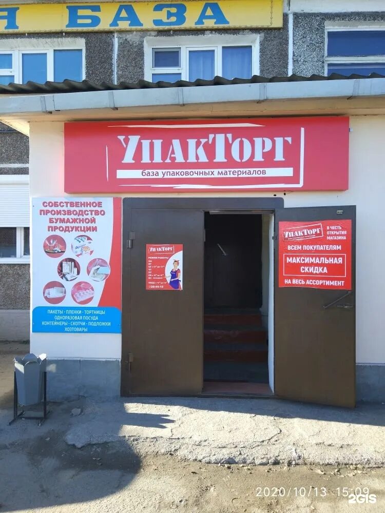 Центр пакет улан удэ. Гоголя 53 улан-удэ. упакторг. упакторг иркутск. гоголя 53б ивс.