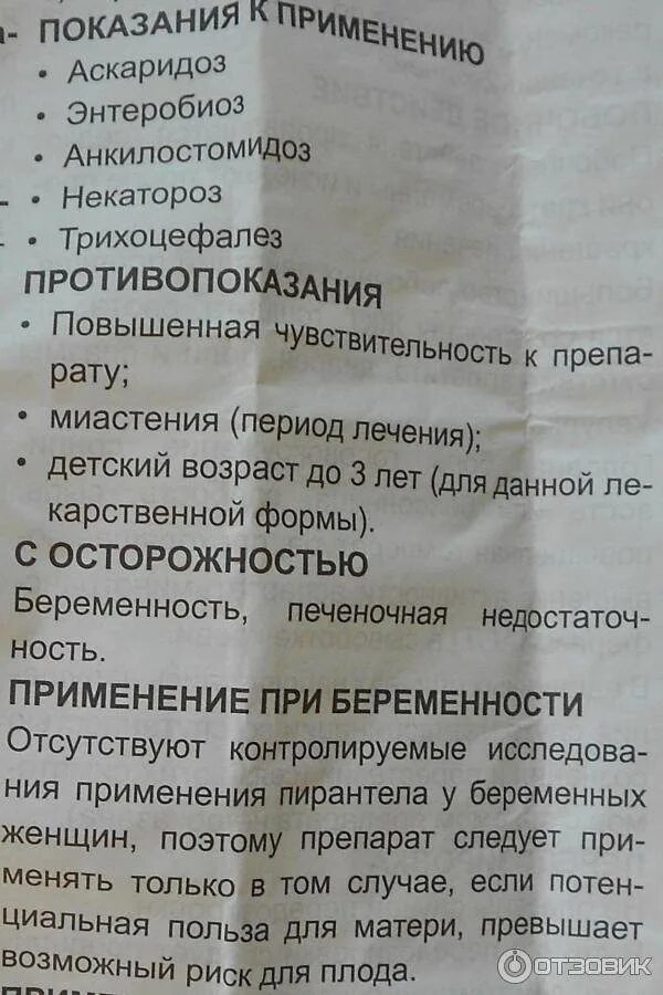 Можно ли собаке пирантел от глистов. Противоглистные препараты пирантел. противогельминтные препараты для беременных женщин. противогельминтный препарат пирантел. пирантел от глистов инструкция.
