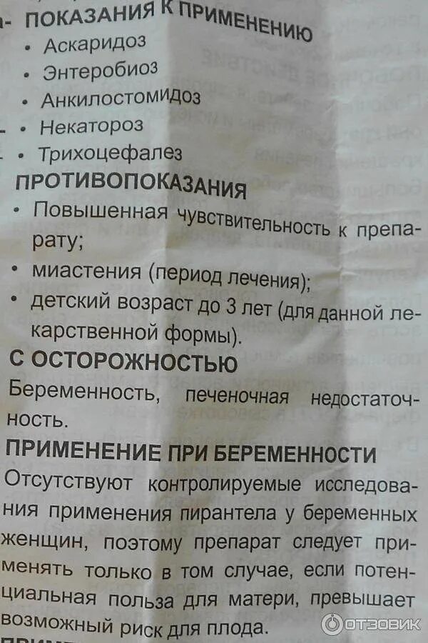 Пирантел как часто можно. Пирантел. Противогельминтные препараты для детей пирантел. Противоглистный препарат пирантел. Пирантел от глистов инструкция.