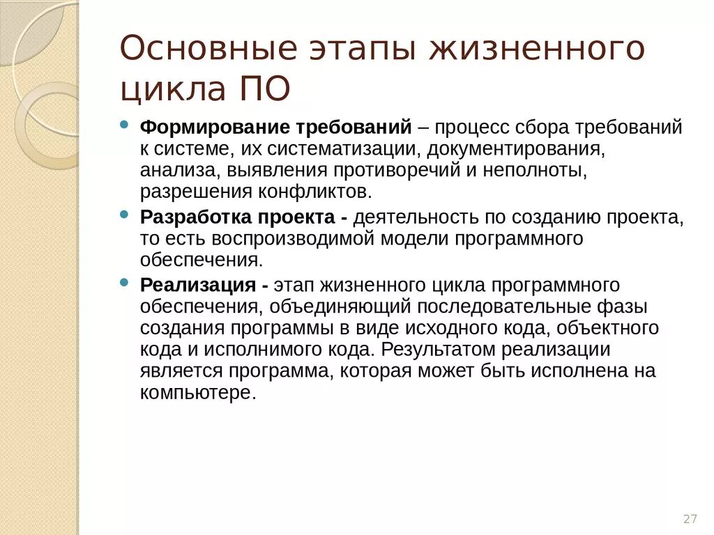 Жизненные этапы и задачи. Этапы жизненного цикла разработки по. Этапы жизненного цикла приложения. Основные этапы жизненноготцикла. Основные этапы жизненного цикла программного обеспечения.