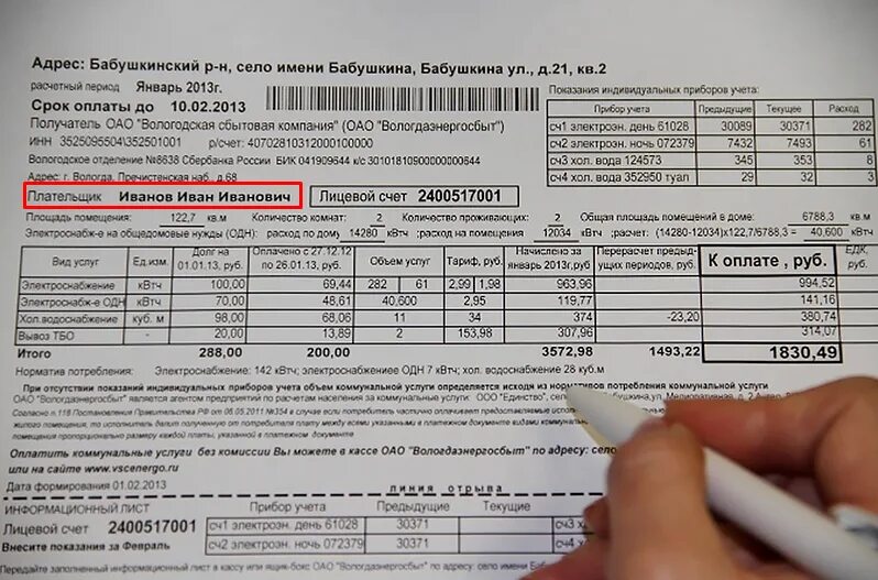 Задолженность коммунальных услуг через интернет. Лицевой счет на квитанции по оплате коммунальных услуг. где в квитанции лицевой счет жкх. единый лицевой счёт жкх на квитанции. квитанция на оплату жкх.