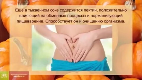 Как влияет тыква на печень