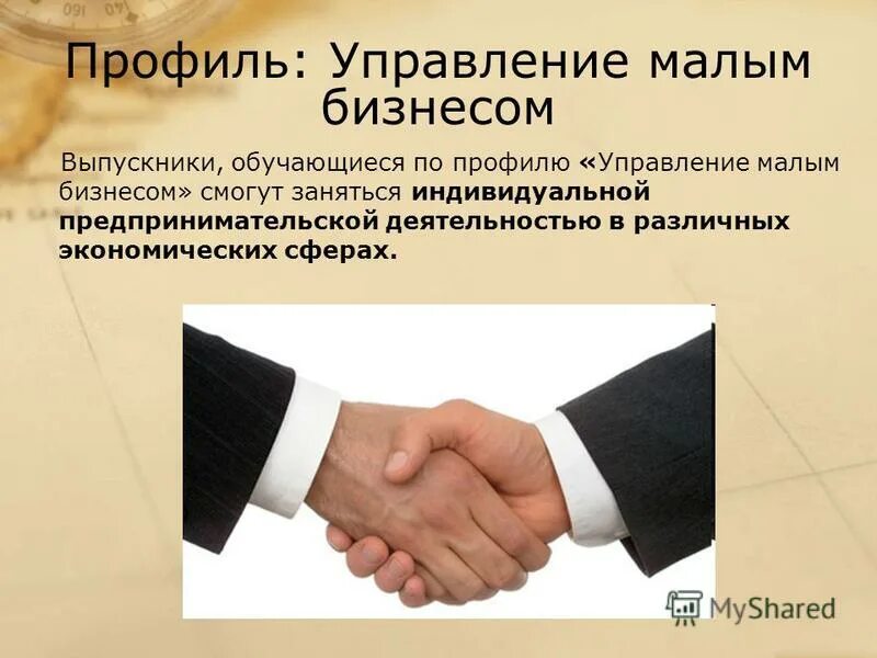 Управление малым бизнесом. Коммуникатор управляемый. Методы комплектования малых групп и коллективов. Управление малым бизнесом. Система управления малым бизнесом.