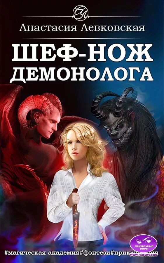 Читать книгу идеальный мир для демонолога