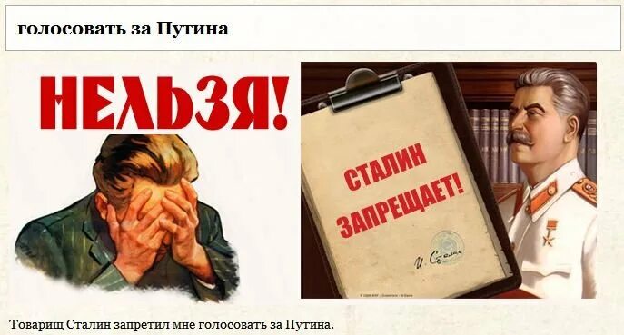 Сталин запрещает. Сталин запрещает. Сталин под запретом. Сталин запретил. Сталин приколы.