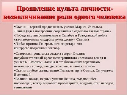 Культ личности сталина цель