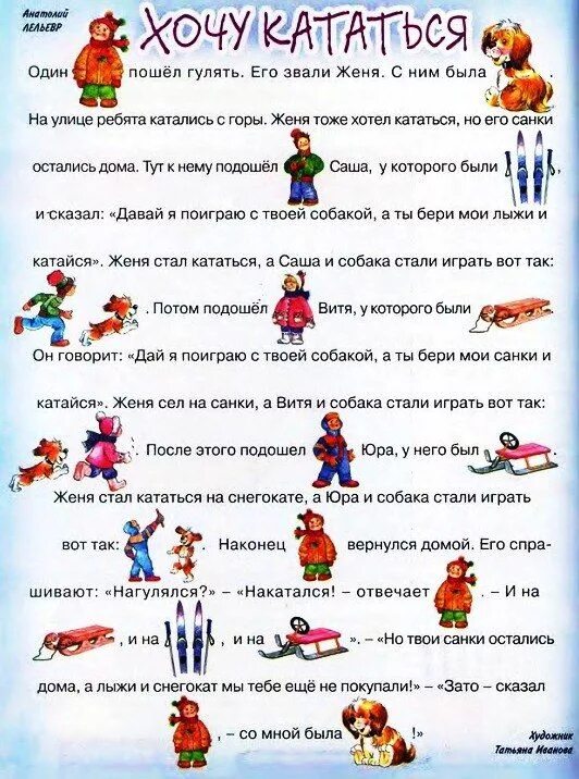 Читаем историю в картинках Учимся читать. Картинки вместо слов. Продолжение Учимся читать, Детские заметки,