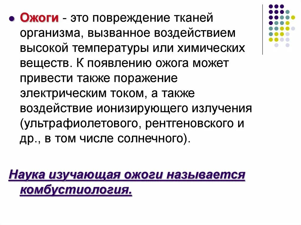 Какие вещества вызывают химические ожоги. Ожоги от рентгеновского излучения. Какие вещества вызывают ожоги.