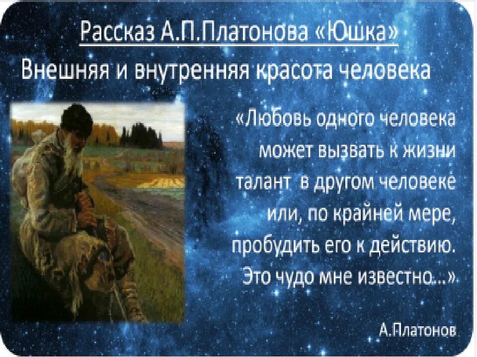 Идейно художественное своеобразие произведения юшка. Юшка Платонов. Рассказ юшка. А Платонова юшка краткое содержание.