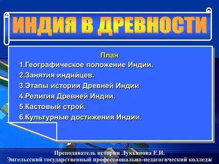Как природные условия повлияли на индию