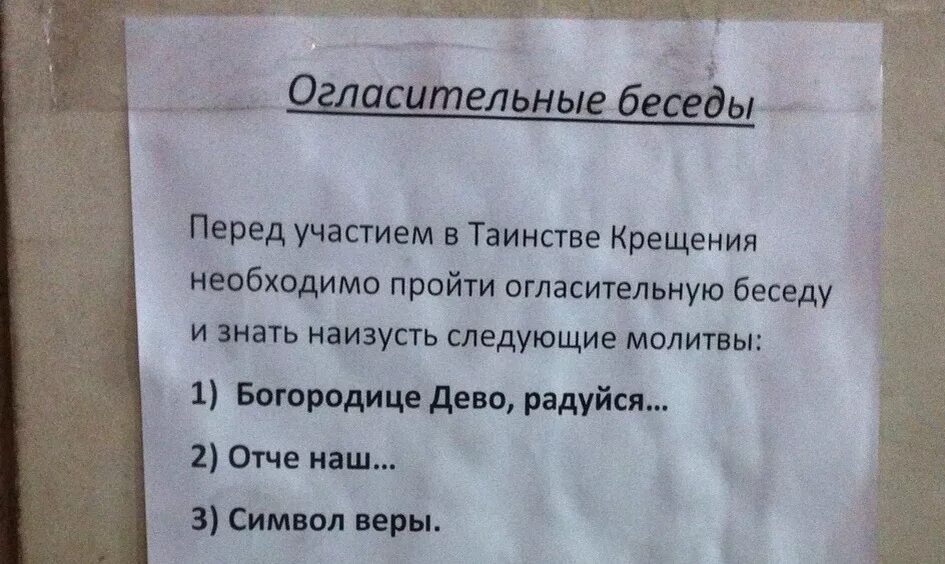 Собеседование для крестных родителей. Собеседование перед крещением. Собеседование перед крещением. Огласительные беседы. Таинство крещения в православной церкви.
