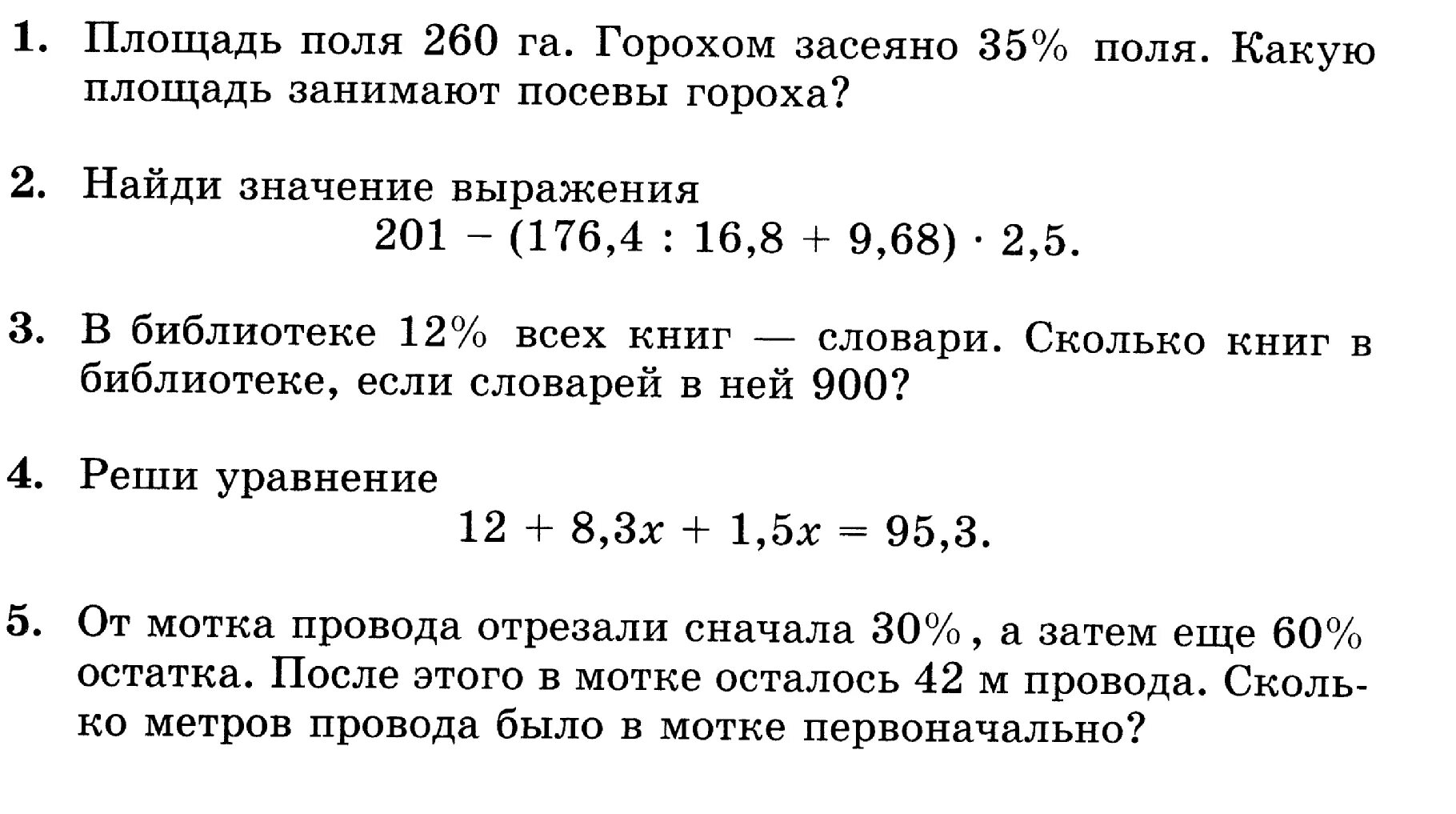 Задачи по математике 6 класс на проценты. Задачи на проценты проценты математика 6 класс. Задачи на проценты 6 класс задания. Задачи на проценты 6 класс.