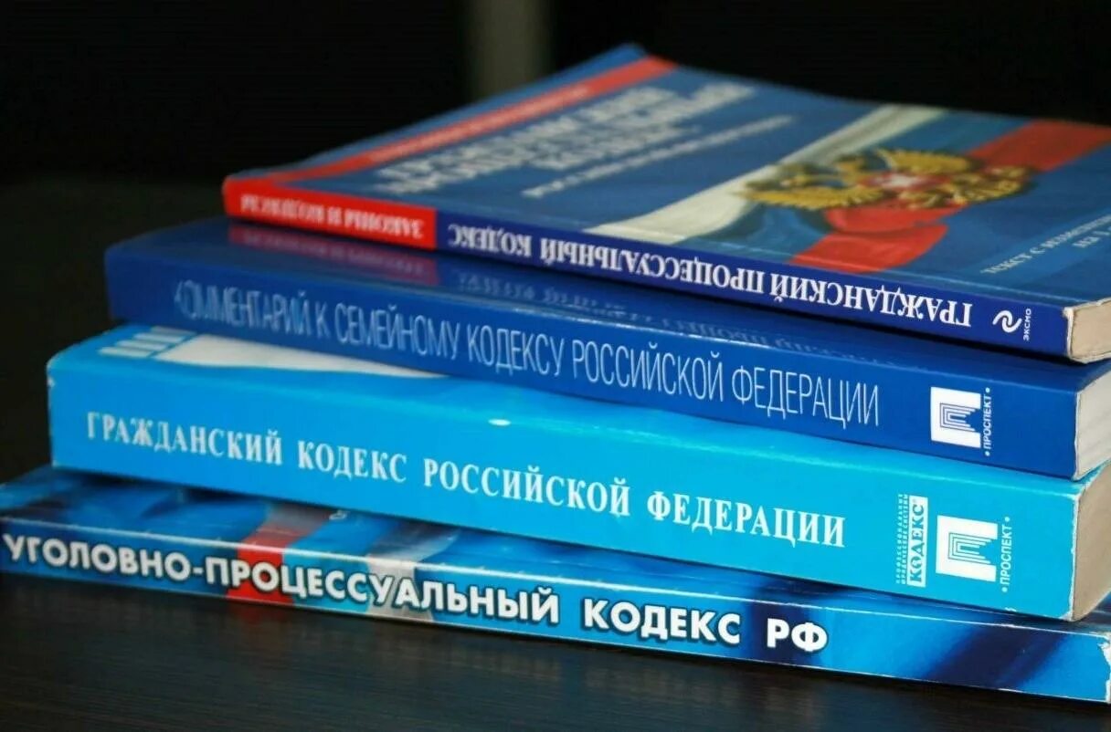 Книга законов. Книга законов РФ. Юридические книги. Законодательный кодекс РФ.