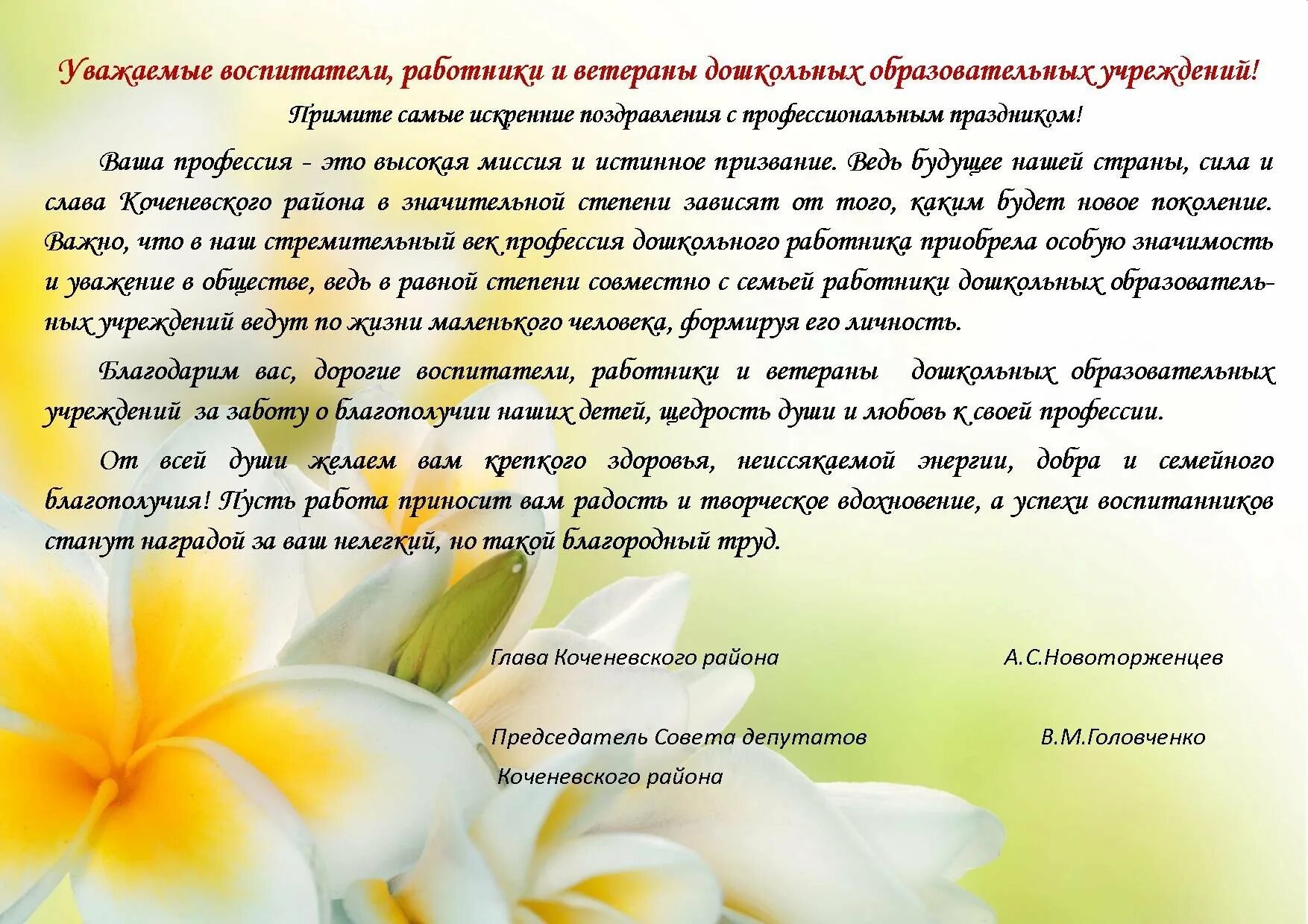 Речь заведующего