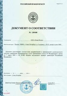 Сайт российского речного регистра