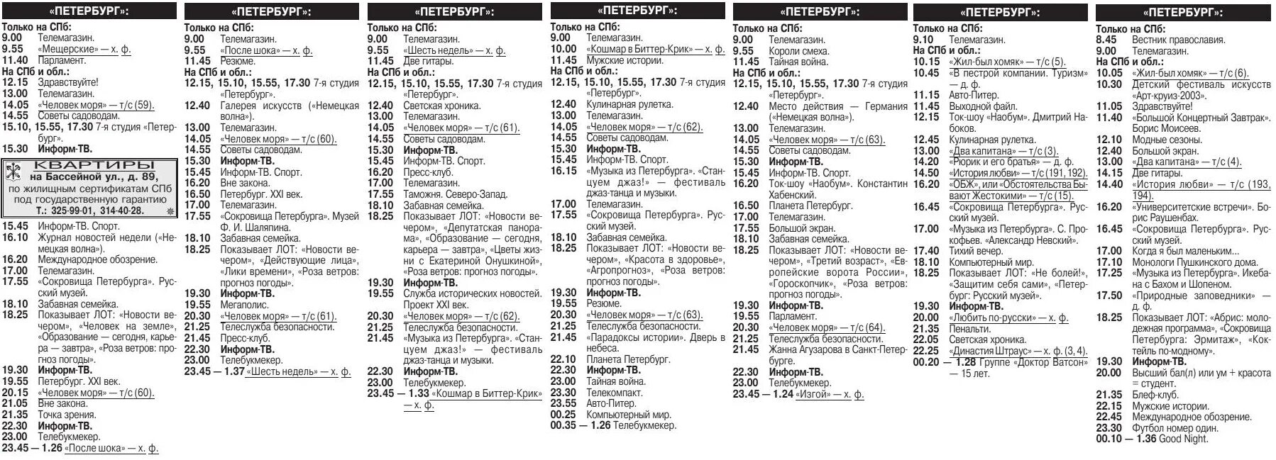 Баста на вк фест 2022. Телепрограмма тнт 2010. Телепрограмма санкт-петербург. Вк фест афиша спб. Телепрограмма.
