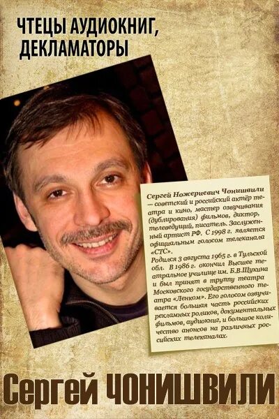Чтецы аудиокниг мужчины. Акунин Чонишвили.