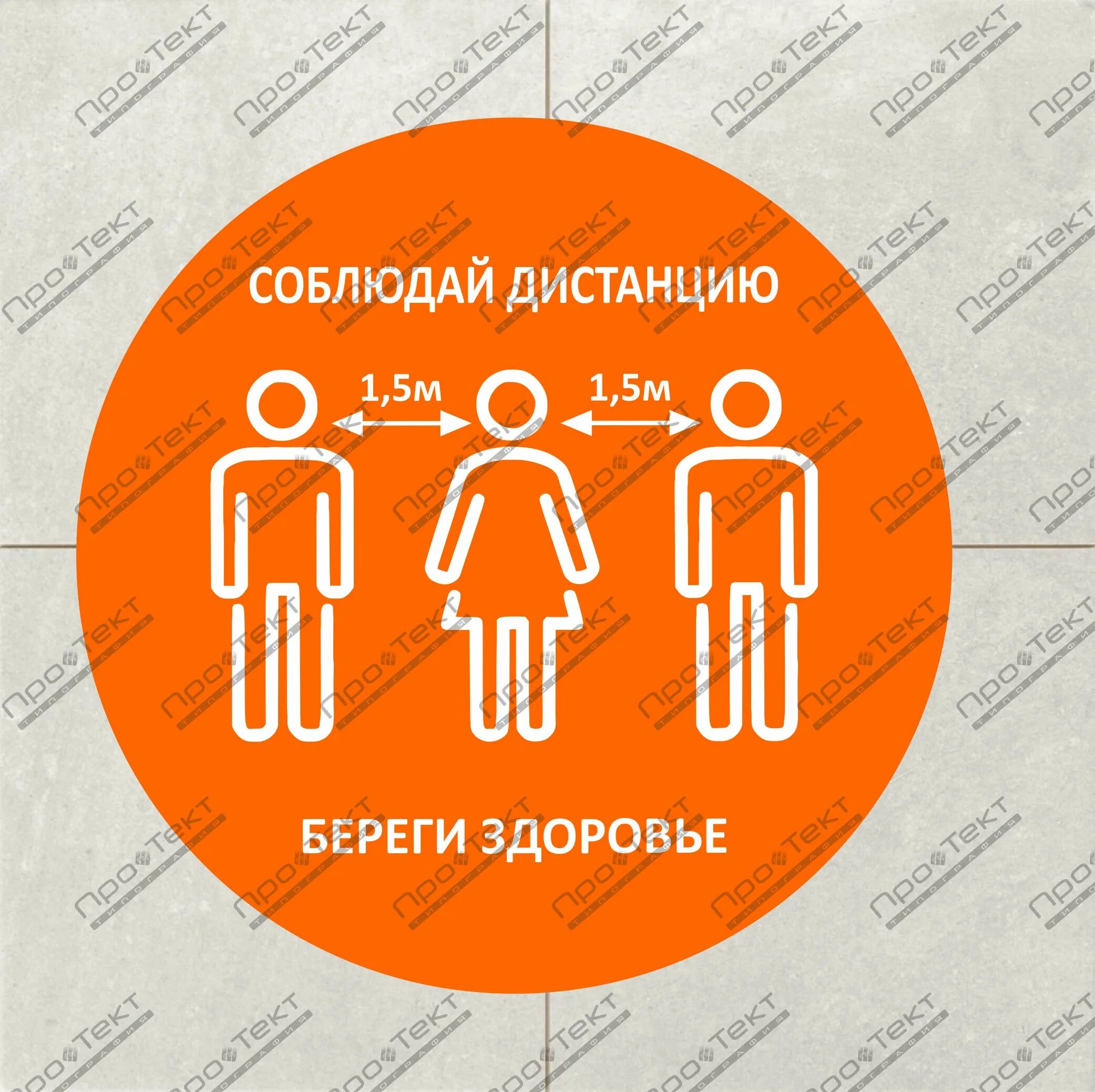 5 метра. почему 1 5 метра. почему 1 5 метра. таблички держите дистанцию 1. социальная дистанция иконка.
