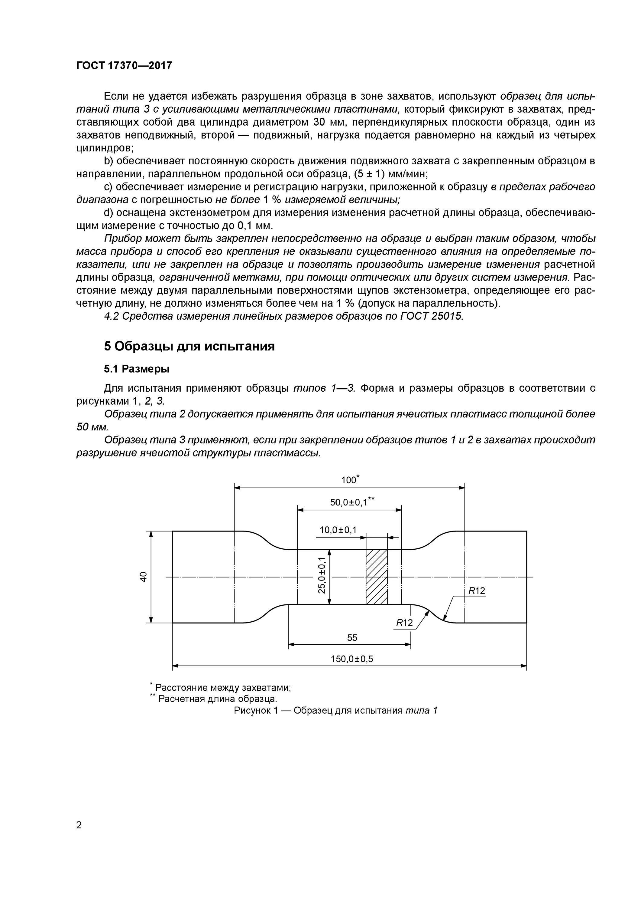 пластмассы метод испытания на растяжение