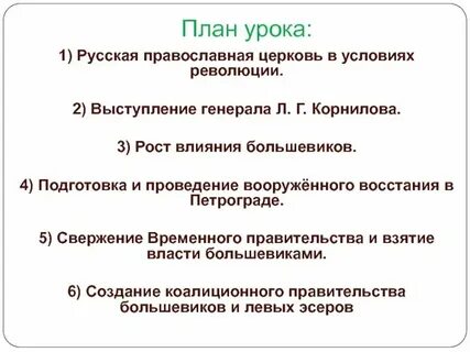 Великая российская революция 10 класс