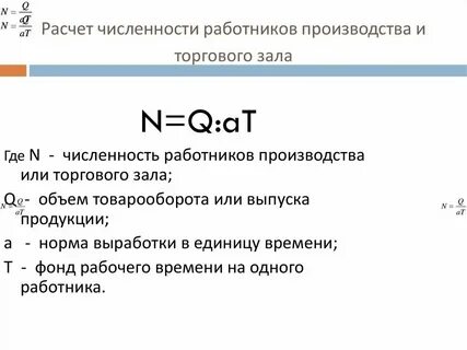 Размеры производства как определить