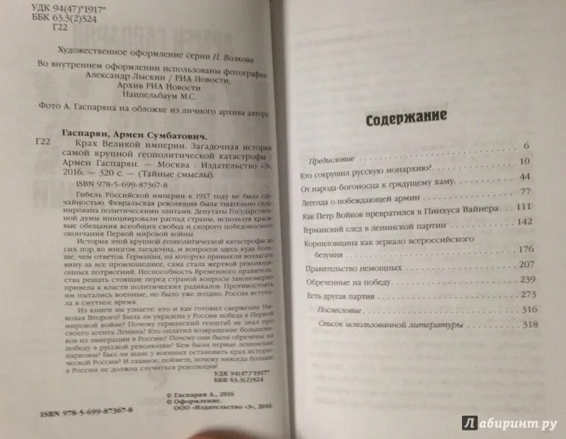 Гаспарян читать. Гаспарян читать