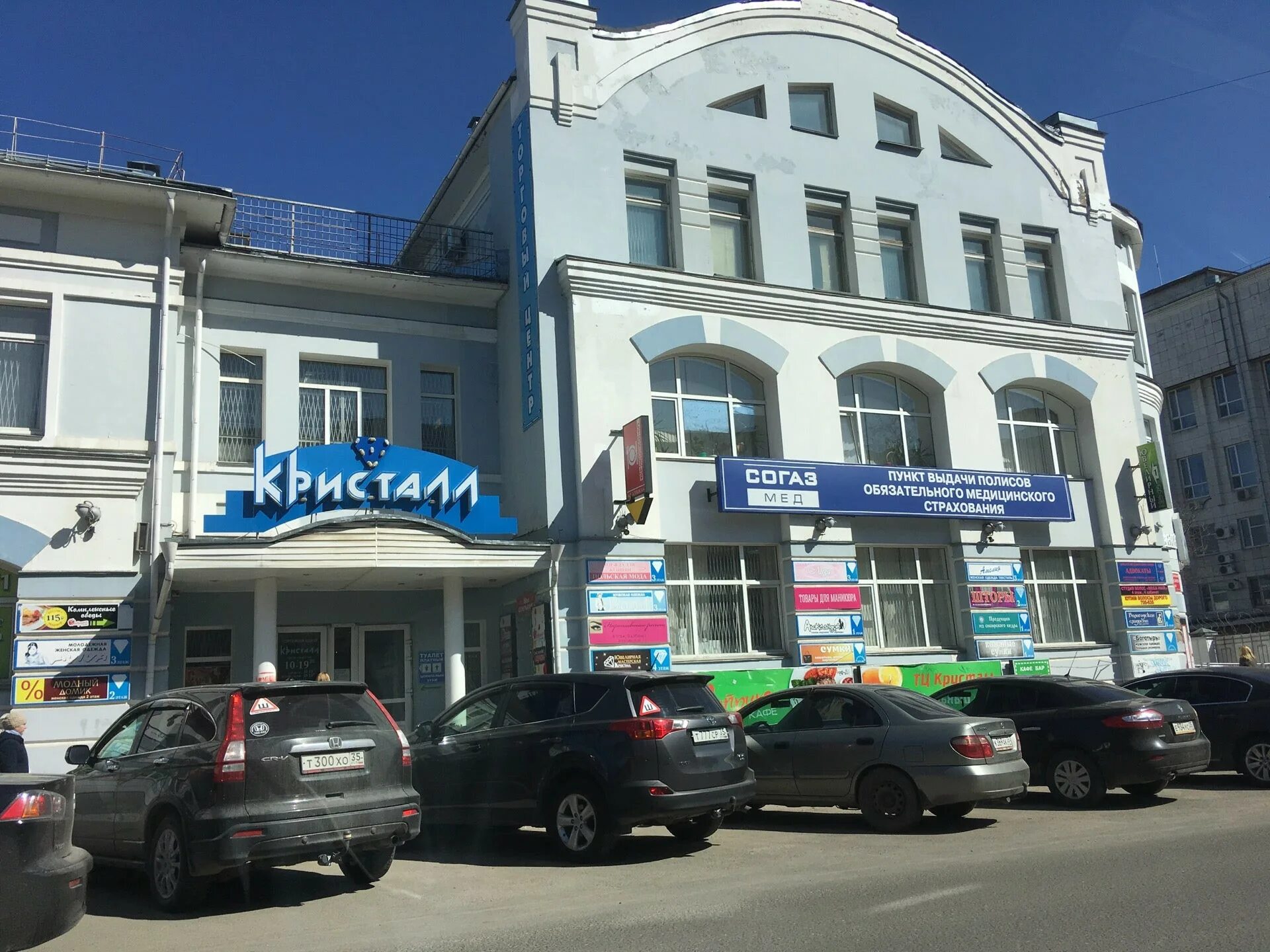 Согаз вологда козленская. Страховая компания соц. Страховая компания согаз. Согаз вологда козленская. Вологда козленская 6.