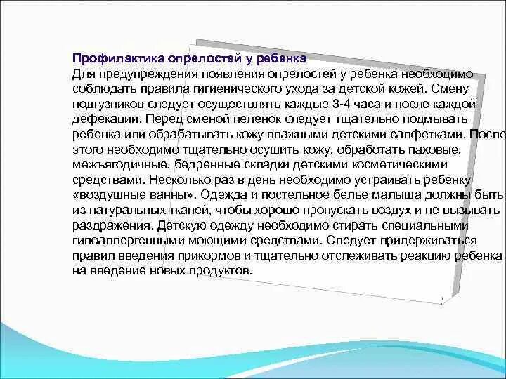 План беседы по профилактике опрелостей у новорожденного. План беседы по профилактике опрелостей. План беседы по профилактике опрелостей у новорожденного. Профилактика опрелостей. Факторы риска возникновения опрелостей у пациента.