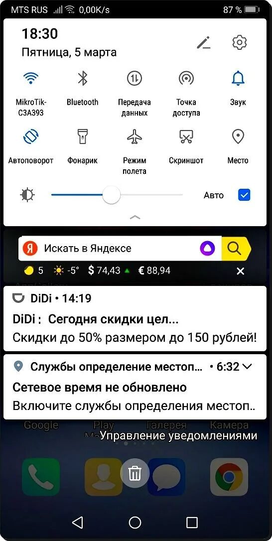 Панель уведомлений на Хуавей. Панель уведомления хонор. Почему не опускается шторка на андроид. Шторка уведомлений хонор