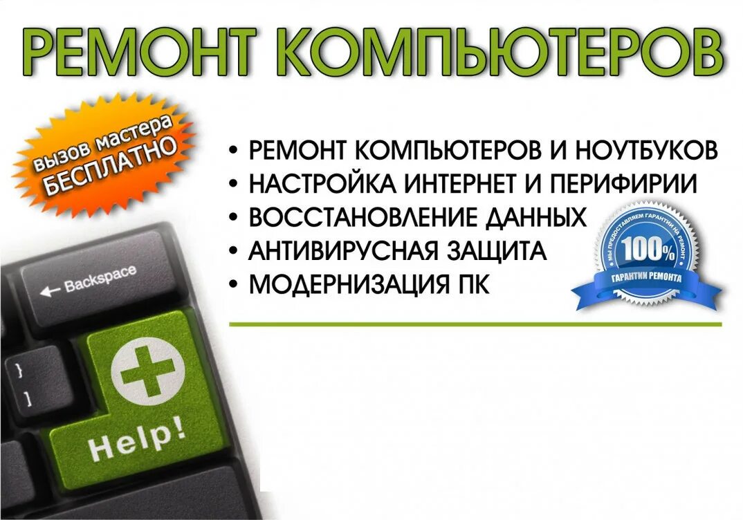 Сайты компьютерной помощи сайт