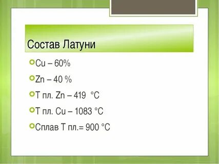 Процентный состав сплава