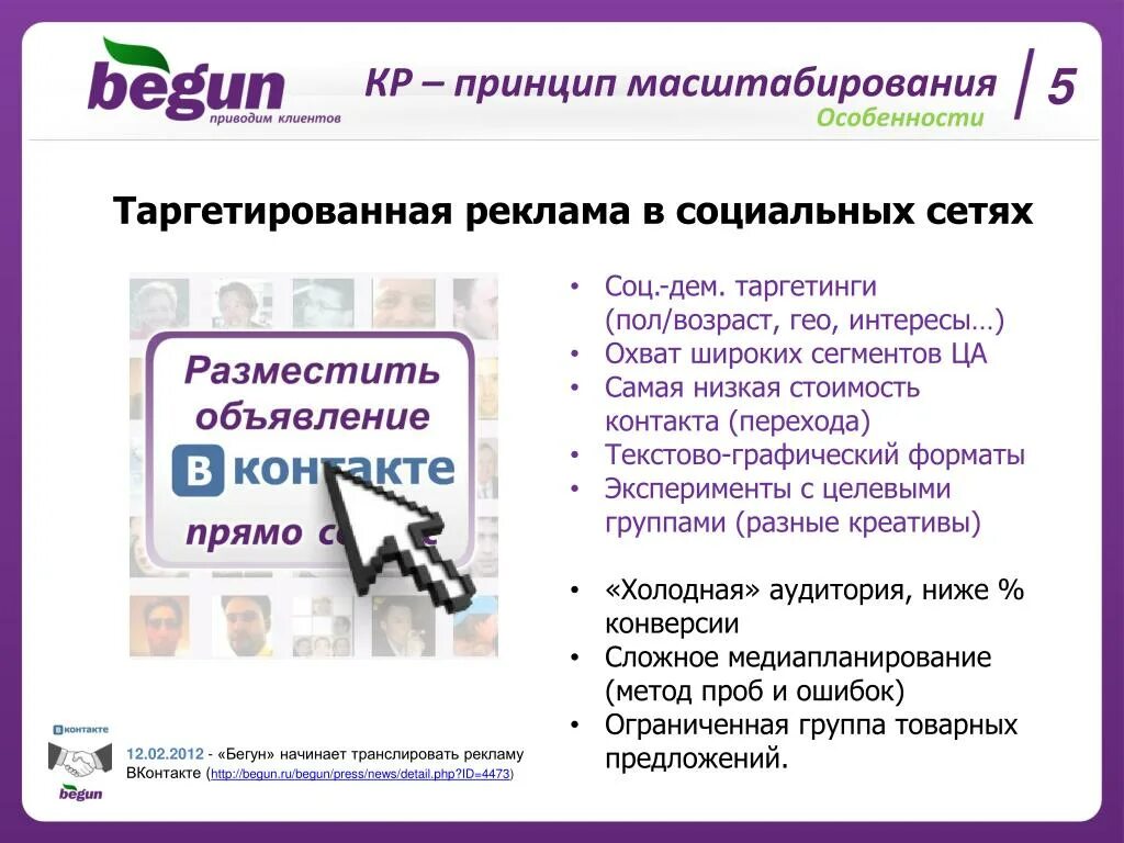 Принцип масштаба. Принцип ‘масштабирование’. соц дем это таргетинг. законы и принципы масштабирования. принцип масштабирования моделей.