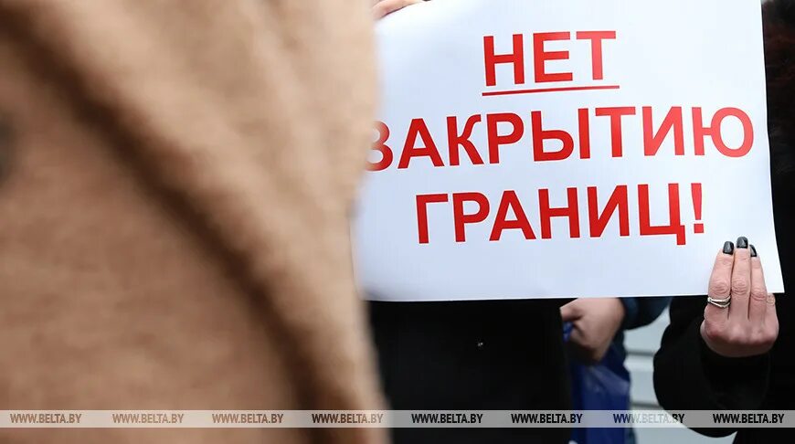 Закрытая граница. Границы закрыты. Предложили закрыть границы. Пикет. Предложили закрыть границы.