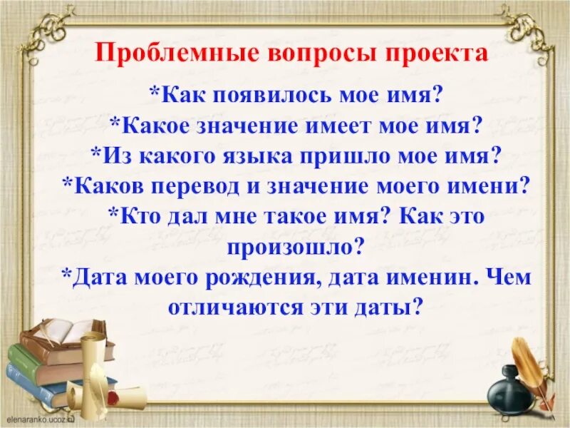 История имен урок. Проект тайна моего имени 3 класс. Проект Тайга имени 3 класс русский язык. Вывод проекта тайна имени. Проект по русскому языку 3 класс тайна имени.