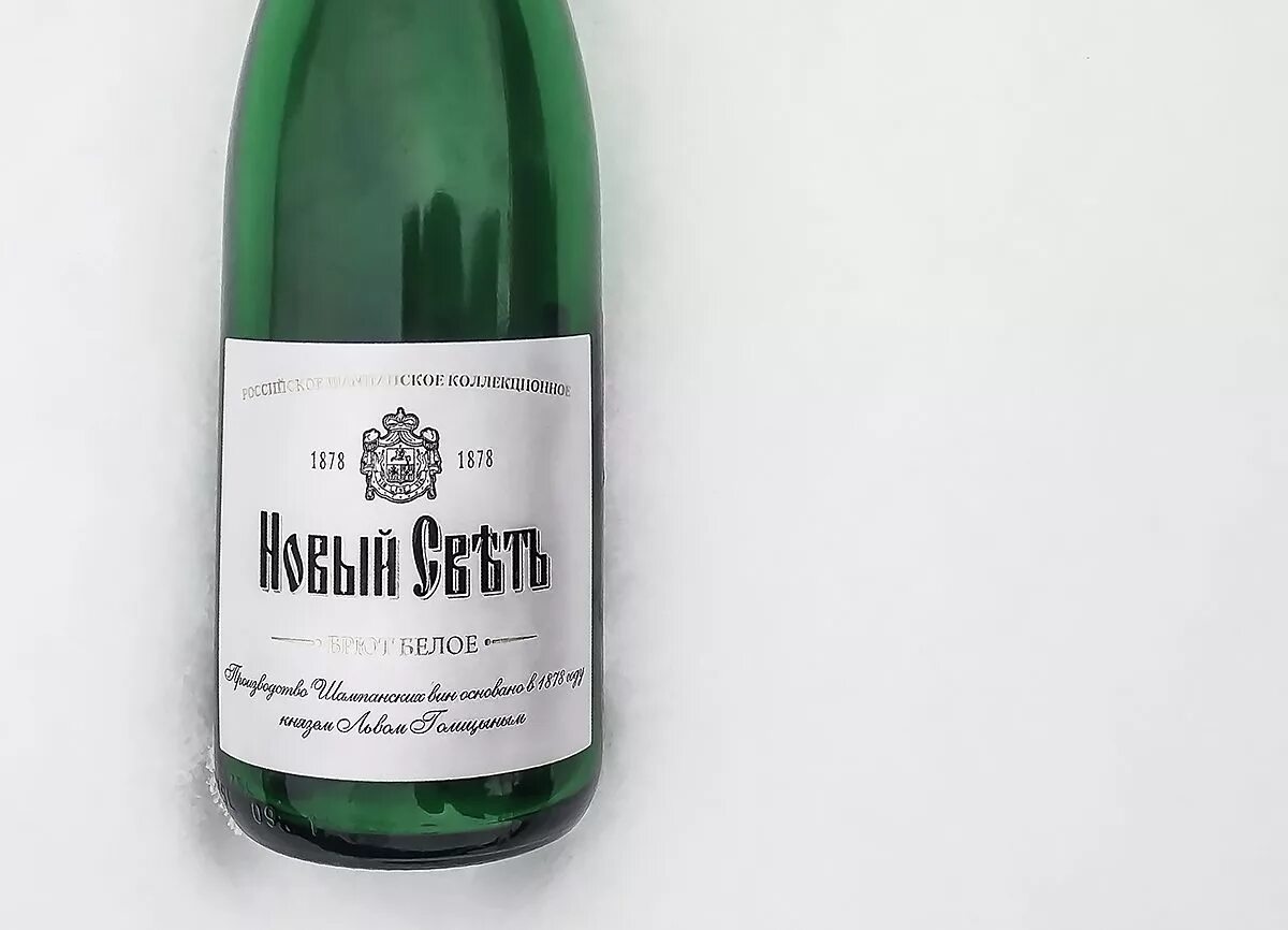 Пино фран игристое выдержанное. Шампанское новый свет коллекционное брют. Крымское шампанское новый свет брют. Экстра брют белое "новый свет. Новый свет шампанское брют белое.
