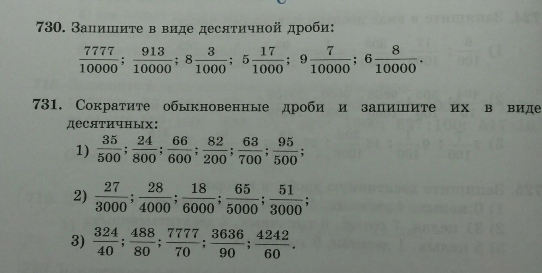 2 1000 3 14. Запишите в виде десятичной дроби. Запищитеп в ви де дясетичной дроби. Записать в виде десятичной дроби. Запишите в виде десятичной.