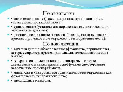 Симптоматическая эпилепсия